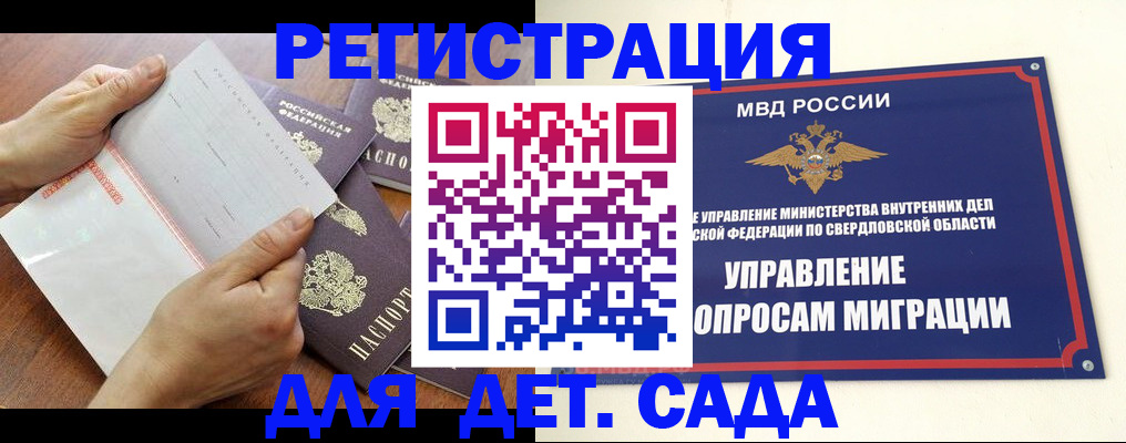 регистрация для дет. сада в Острове